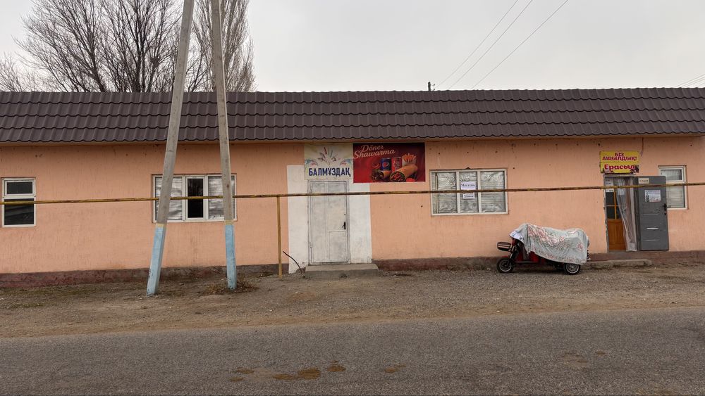 Магазин Сатлады..