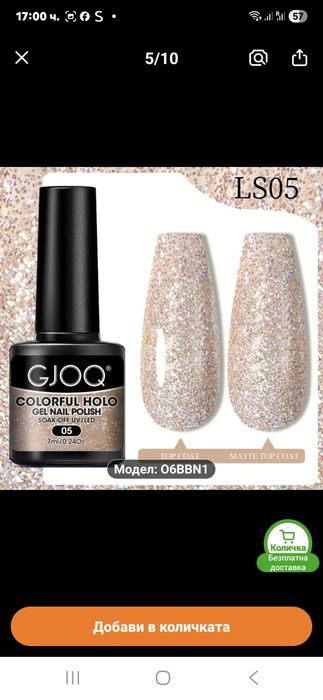 Гел лакове за нокти