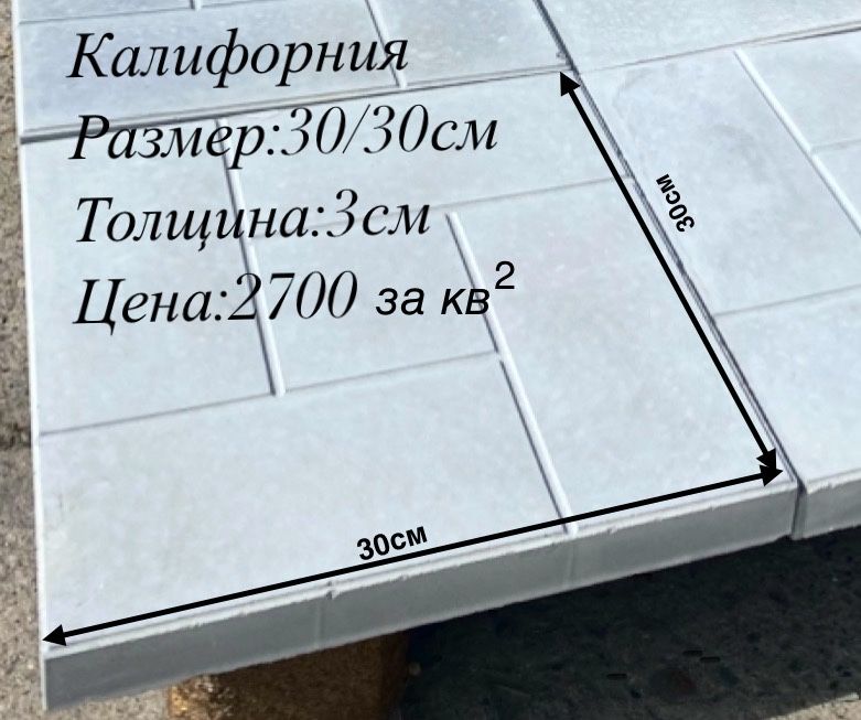 Тротуарные плитки,брусчатки,термопанели(теплопанели)