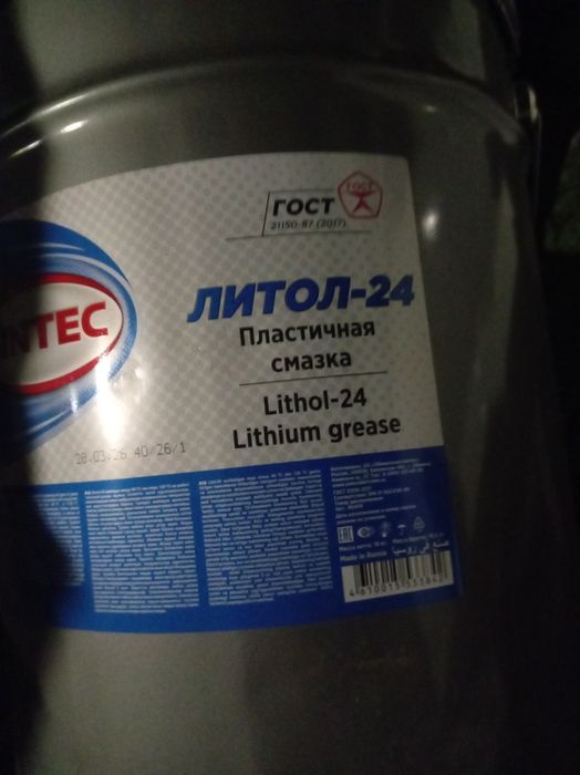 Литол 24 смазка продаётся