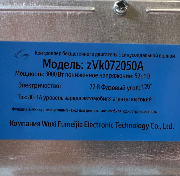 Контроллер 72v 3000w для бесщеточного двигателя