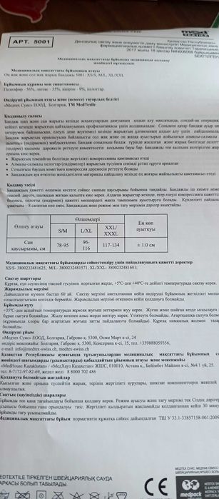 Бандаж грыжевой XS/S