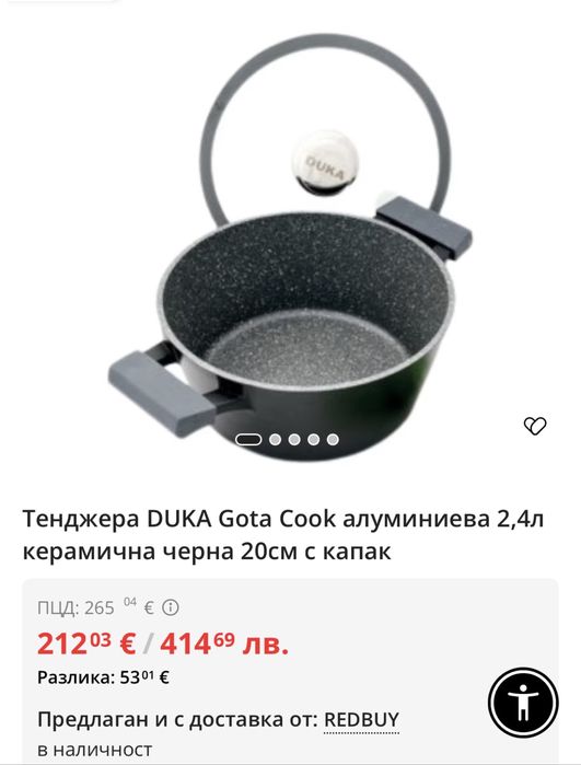 Нова тнджерка Duca
