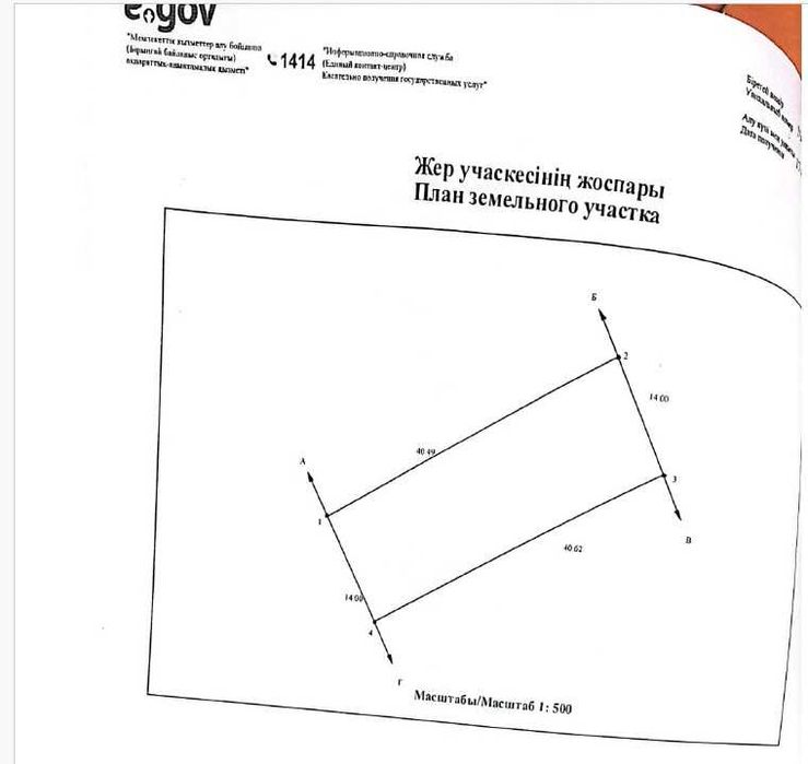 Продам участок с недостроенным домом в жероме