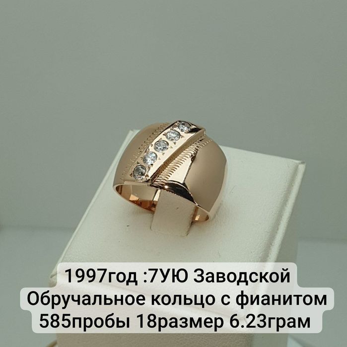 Заводской Обручальное кольцо 585пробы  18размер  6.23грам