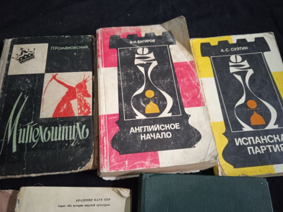 Книги пособия для игры в шахматы