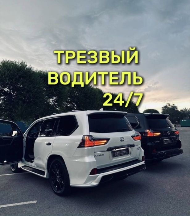 Трезвый водитель 24/7