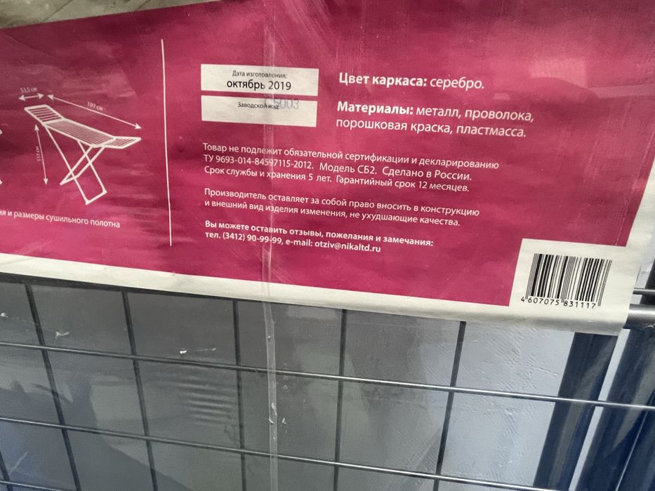 Сушилка для белья