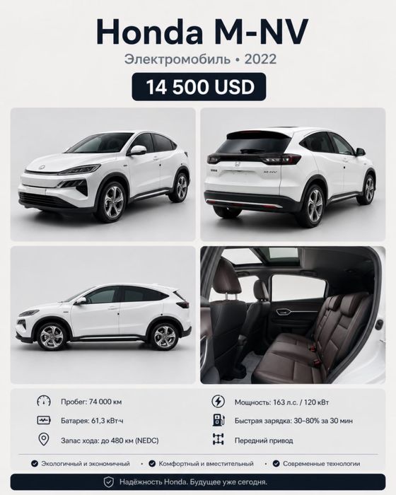 Продаётся электромобиль Honda M-NV / DongFeng Honda — 2022 год