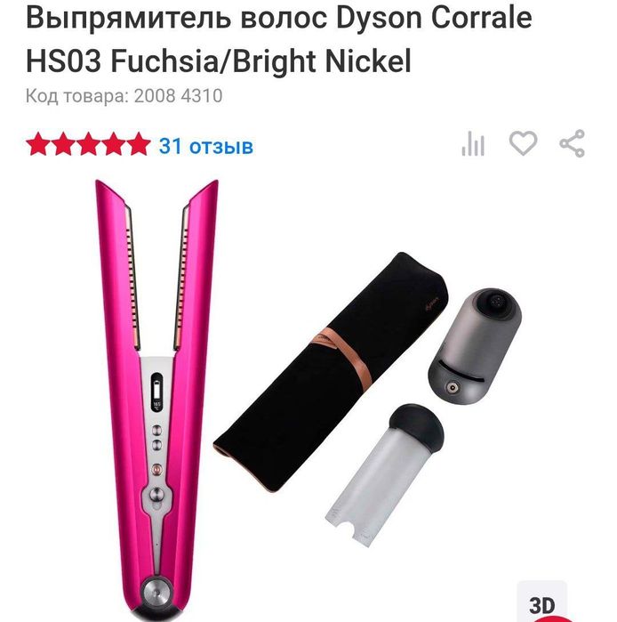 Выпрямитель волос Dyson coral HS03 original