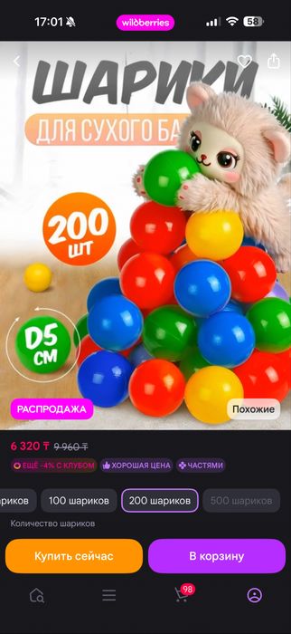 Шарики для сухого бассейна