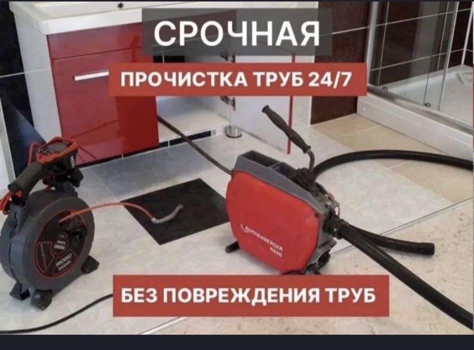 Сантехник чистка канализационных труб