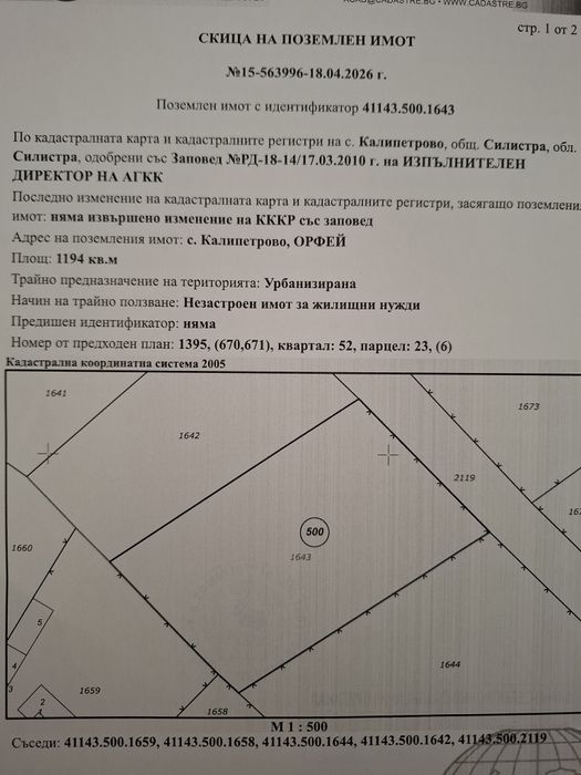 Имот в с. Калипетрово 1194кв.м.