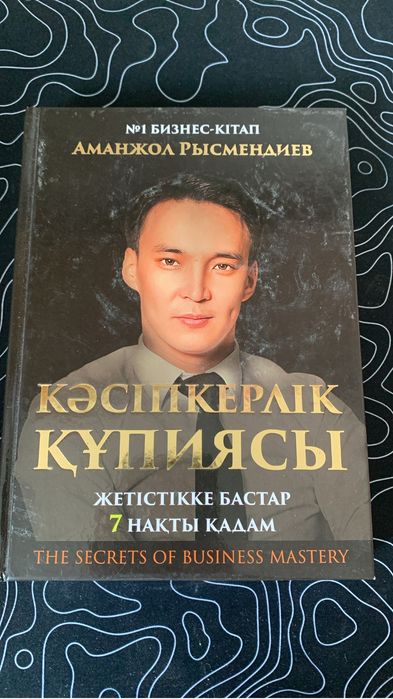 Кәсіпкерлік құпиясы