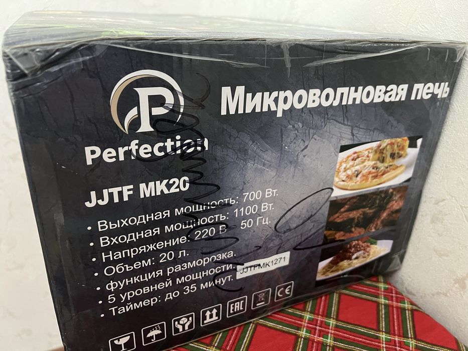 Микроволновая печь Perfekt