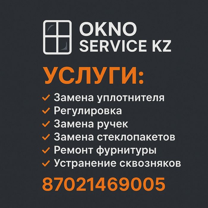 Ремонт окон, балконов, балконный пары, двери, витражи