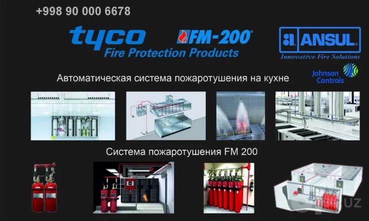 Системы пожаротушения на кухне ANSUL hygood FM 200
