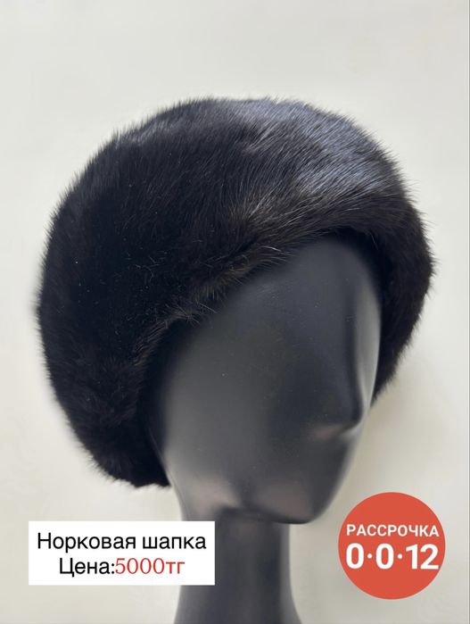 Распродажа норковых шапок