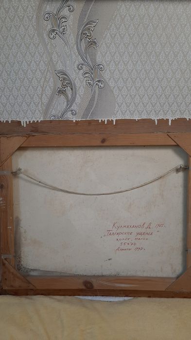 Картина Кулмаханова