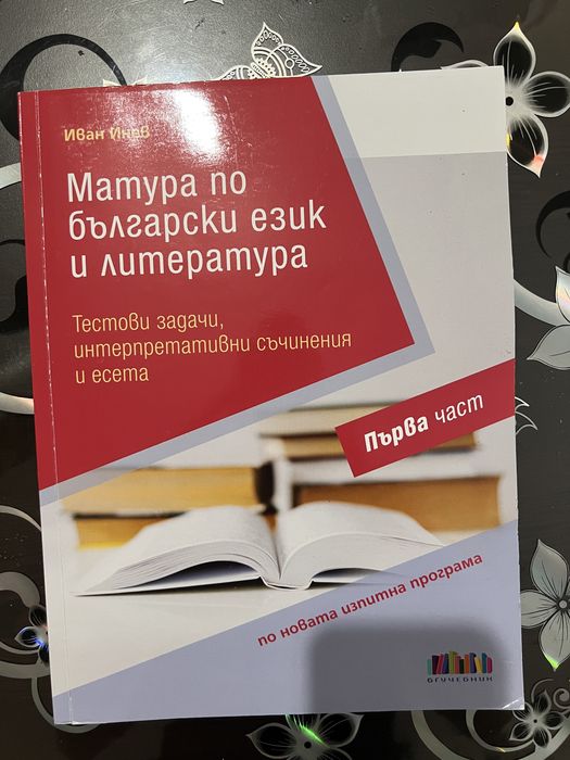 Продавам учебници и помагала