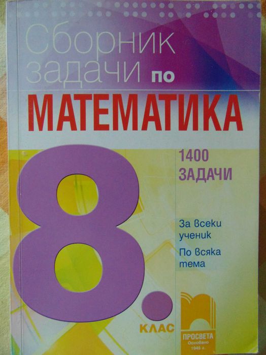 Сборници по математика