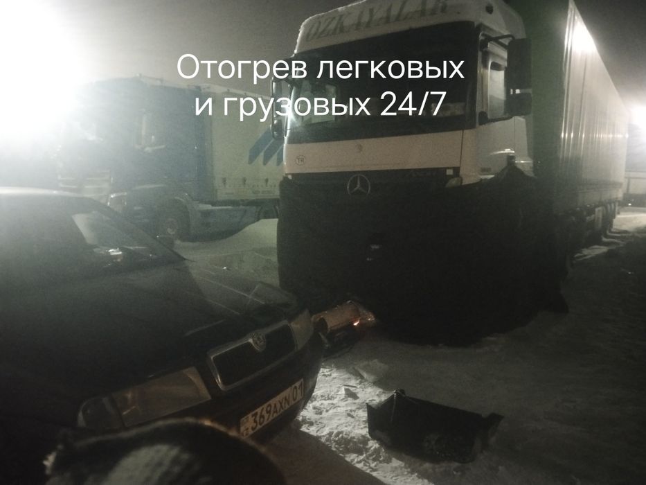 Отогрев спец техники и легковых автомобилей