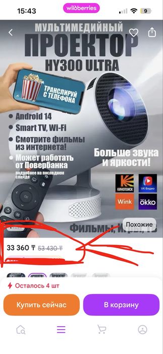 Проектор HY300 ultra