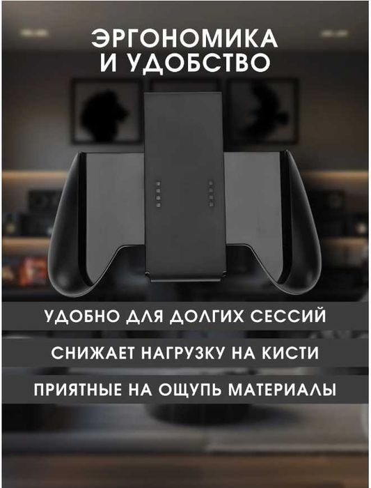 Рукоятка геймпада Nintendo Switch
