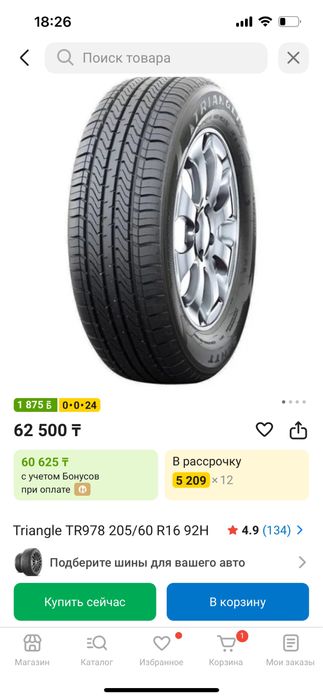 Продам шины triangel