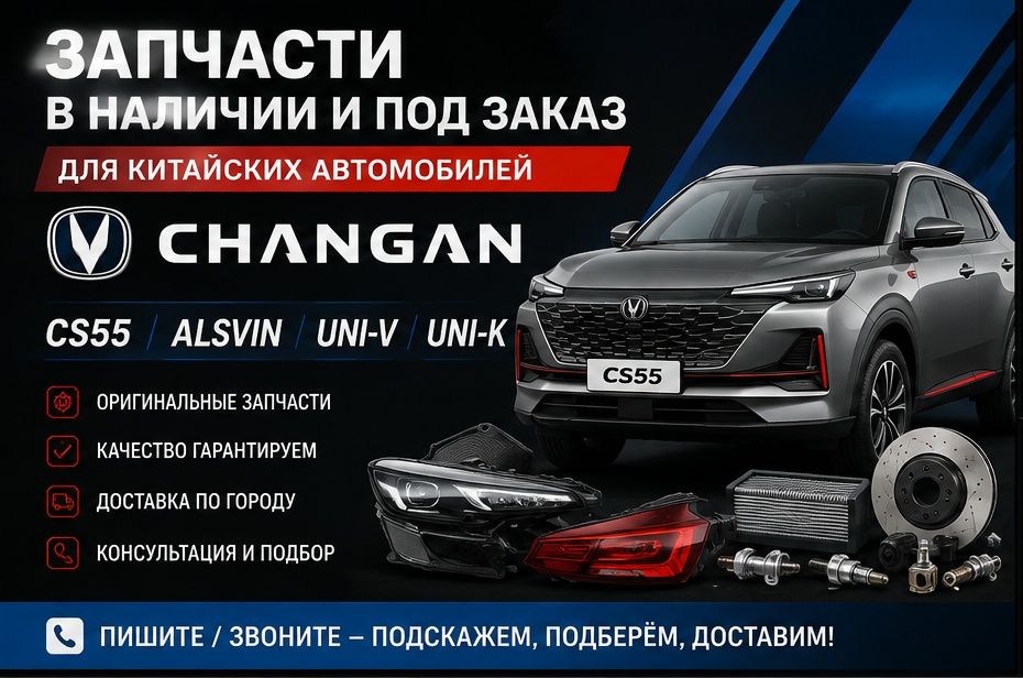 Запчасти на Китайский автомобиль