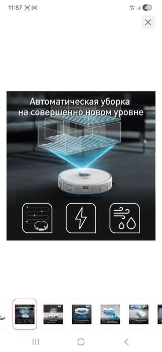 Робот - пылесос.