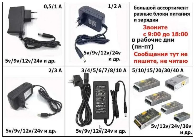 - - - - - - - зарядка, блок питания, адаптер