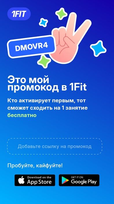 1 fit приложение