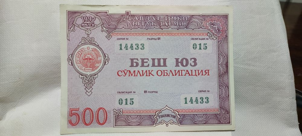 Облигации. В отличном состоянии.