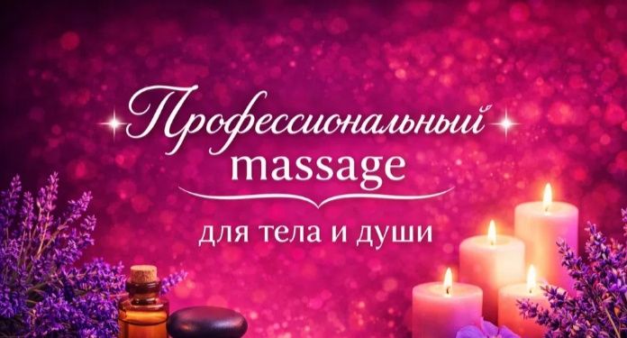 Оздоровительный массаж