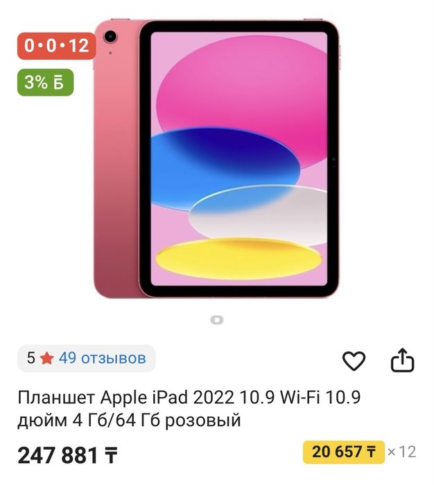 ipad 10gen 10.9 розовый 2022