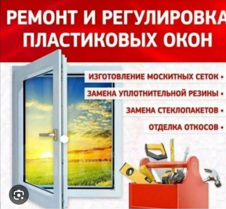 Ремонт окон. Опыт 20 лет. Гарантия. Окна, двери, витражи. Установка.