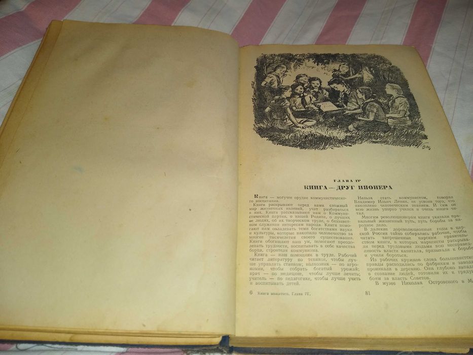 Книга Вожатого 1954