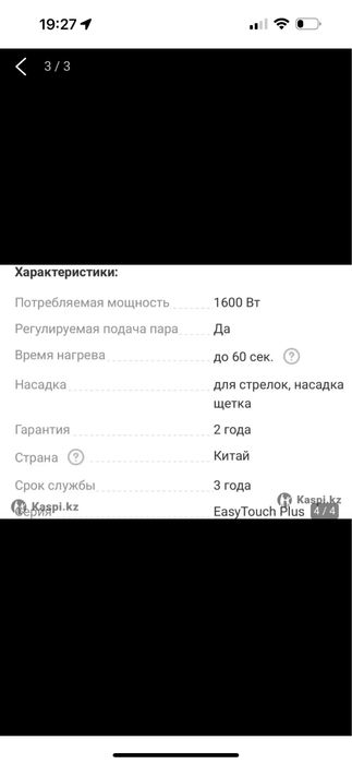 Продам отпариватель