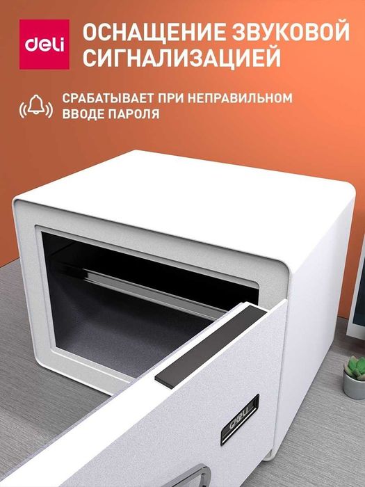 Сейф DELI ET541 ключевой, электронный замок (350х250х250 мм) 8,5 кг