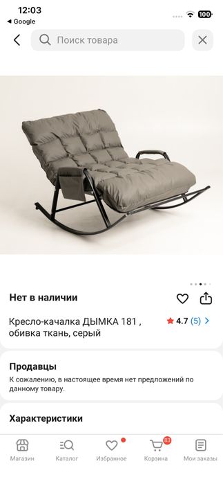 Кресло-качалка раскладное