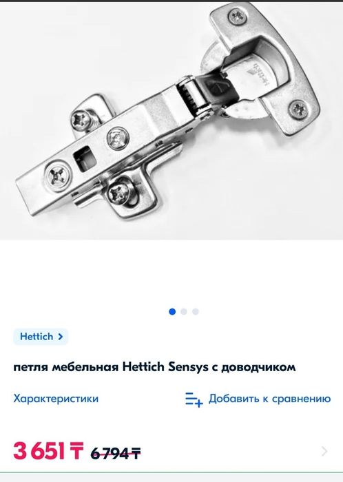 Продается петля навес  накладная мебельная HETTICH с доводчиком,