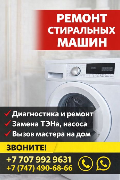 Ремонт стиральных машин