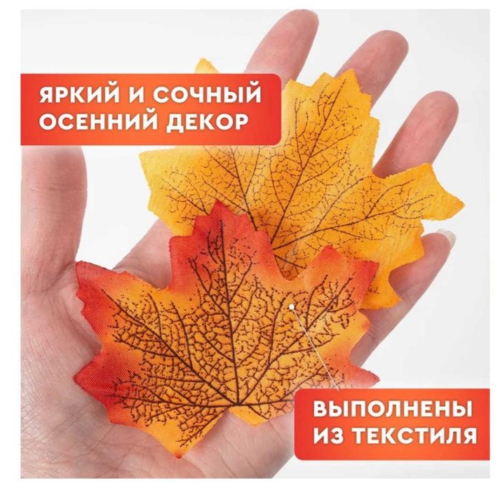 Искуственные листья