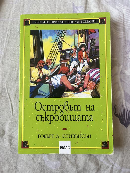 Книга: “Островът на съкровищата”