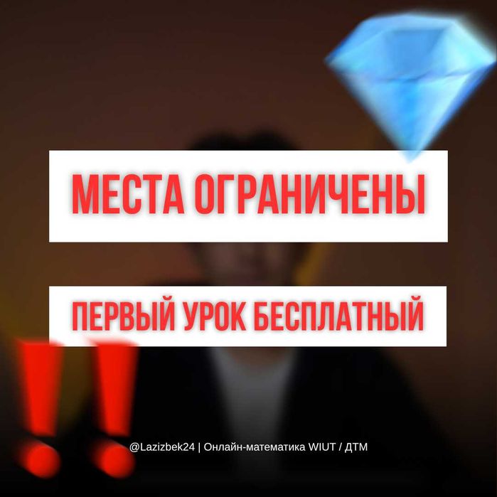 Репетитор по математике | Набор на осенние группы и инд. занятия