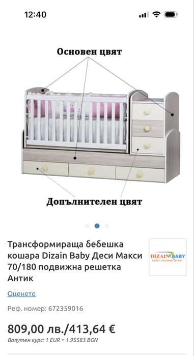 Детско/бебешко легло 3 в 1