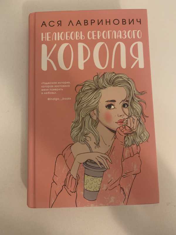 Нелюбовь сероглазого короля