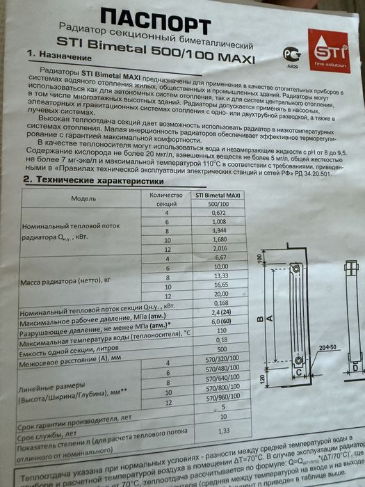 Радиатор 10 секций
