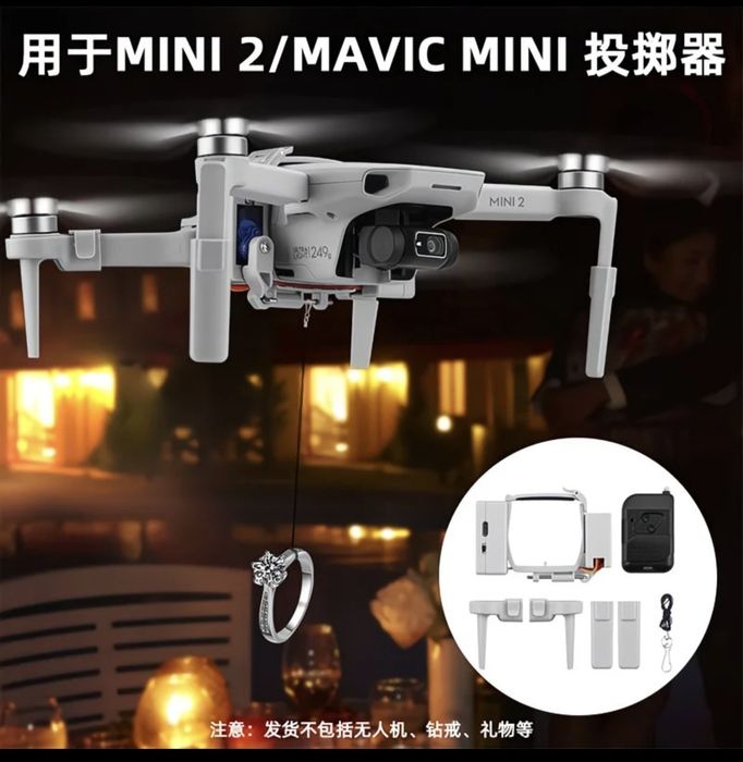 Сброс для дрона DJI mini 2